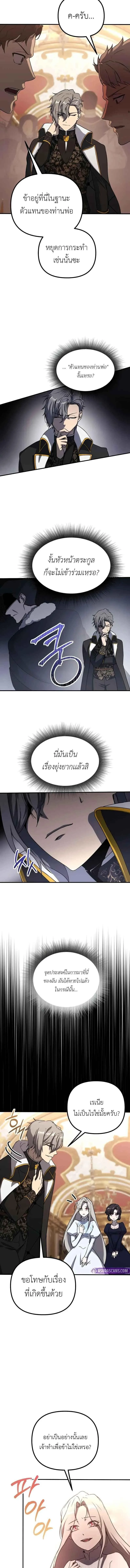 Playing the Perfect Fox-Eyed Villain ฉ_นกลายเป_นวายร_ายจอมเจ_าเล_ห_ส_ดเพอร_เฟค ตอนที่ ตอนที่ 35 รูปที่ 6