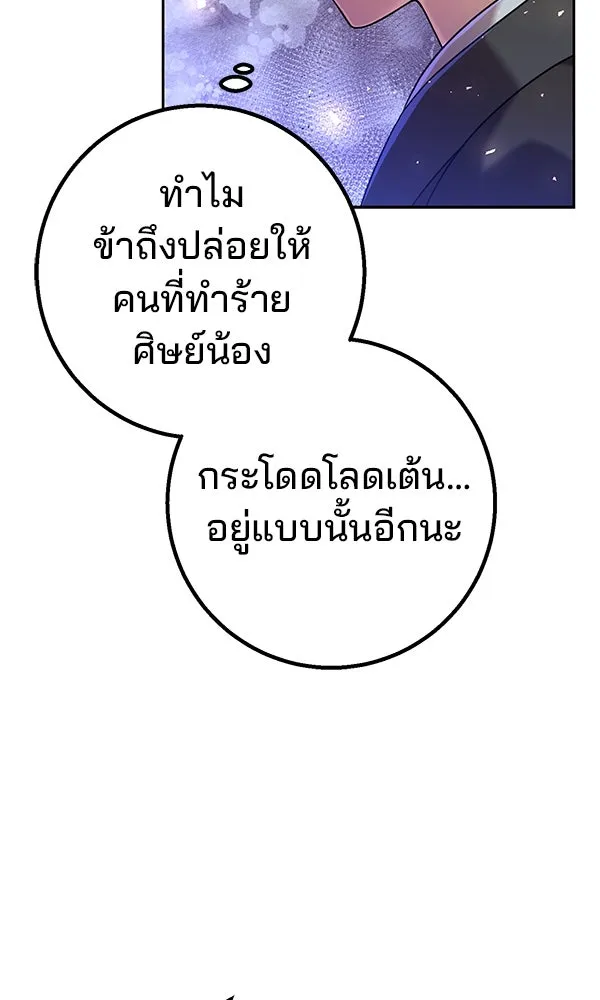 พอแล้วขันที อยากมีเจ้าโลก ตอนที่ 31 รูปที่ 41