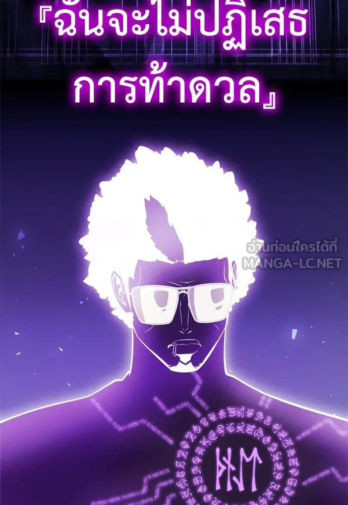 ไอ้เพลเยอร์นั่น ฉันฆ่ามันเอง ตอนที่ 30 รูปที่ 222