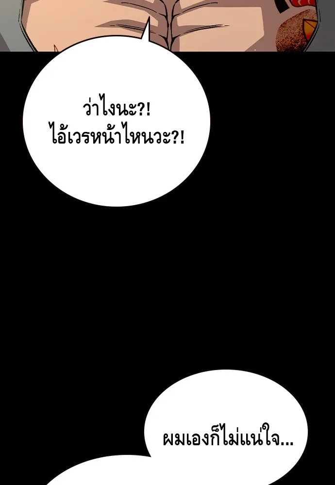 King Game ตอนที่ 76 ฮวังมูเจ (10) รูปที่ 52