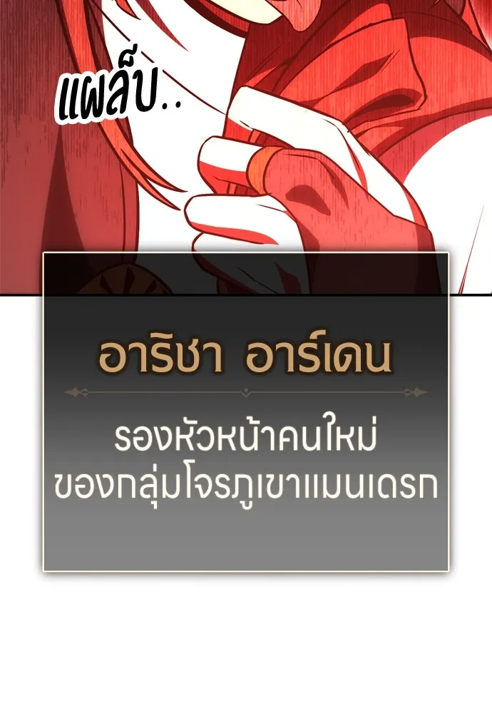 ไอ้เพลเยอร์นั่น ฉันฆ่ามันเอง ตอนที่ 41 รูปที่ 83