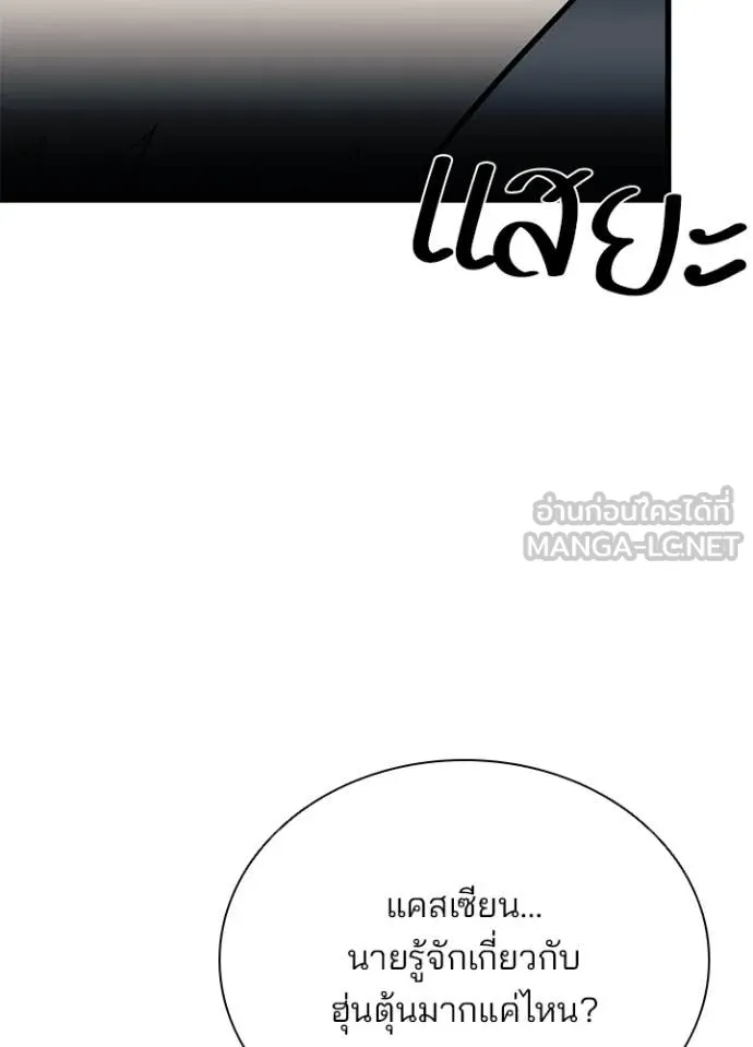Villain to kill ตอนที่ 189 รูปที่ 41