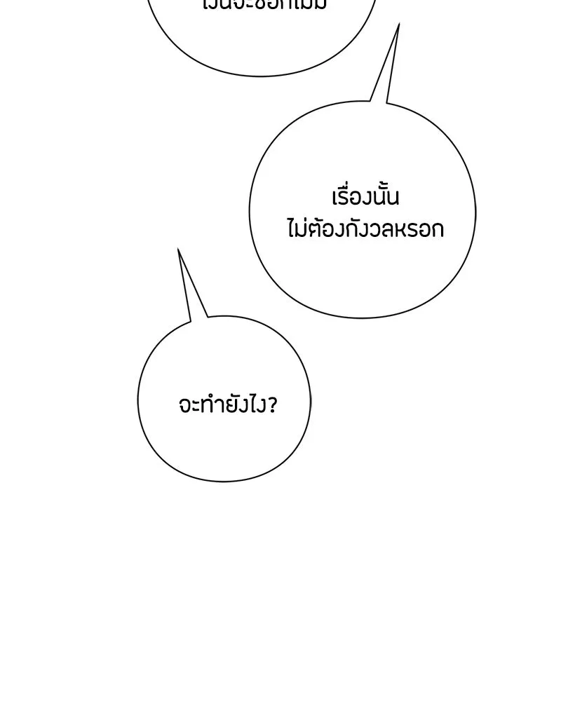 เป็นวัยรุ่นมันเหนื่อย ตอนที่ 18 รูปที่ 88