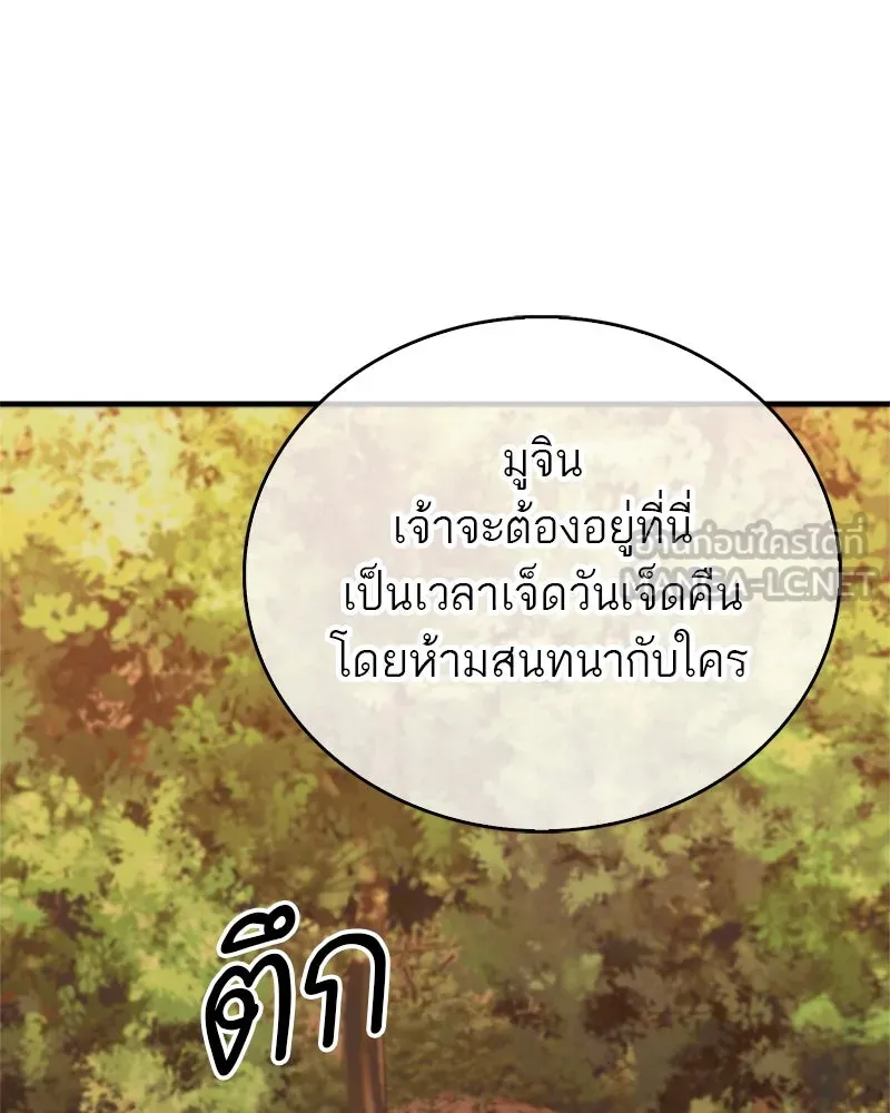 สุดยอดเทรนเนอร์แห่งยุทธภพ ตอนที่ 14 โปรตีน!! รูปที่ 3