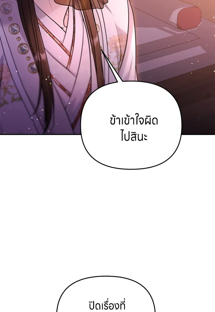 ข้าเนี่ยนะเป็นพระสนม ตอนที่ 65 สิ่งที่หลงเหลือในที่ที่เจ้าอยู รูปที่ 109