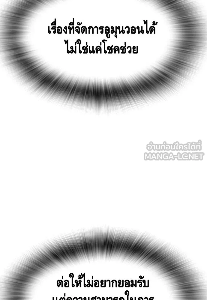 King Game ตอนที่ 96 กินข้าวกันก่อนเถอะ รูปที่ 75