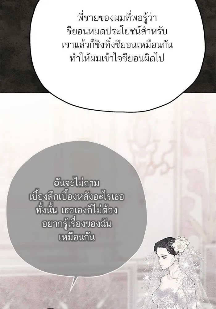 สลับรัก สลับชะตา ตอนที่ 76 รูปที่ 65