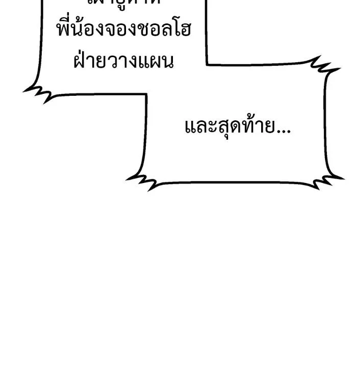 เรียกฉันว่าพระเจ้า ตอนที่ 30 รูปที่ 44