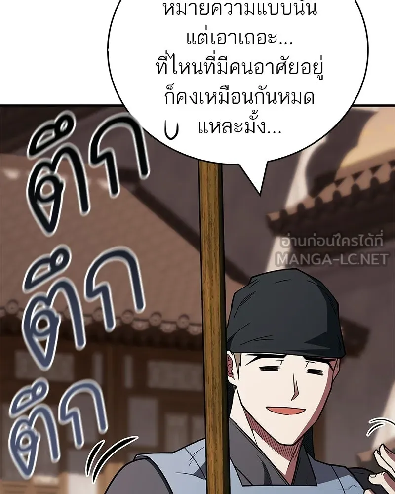 สุดยอดเทรนเนอร์แห่งยุทธภพ ตอนที่ 93 เจ้าคือ...พ่อค้าทาสใช่มั้ย รูปที่ 30