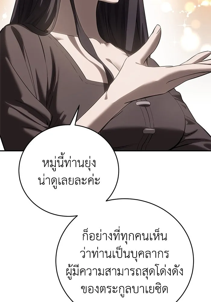 ยอดนักดาบผู้โอบอุ้มดารา ตอนที่ 65 รูปที่ 13