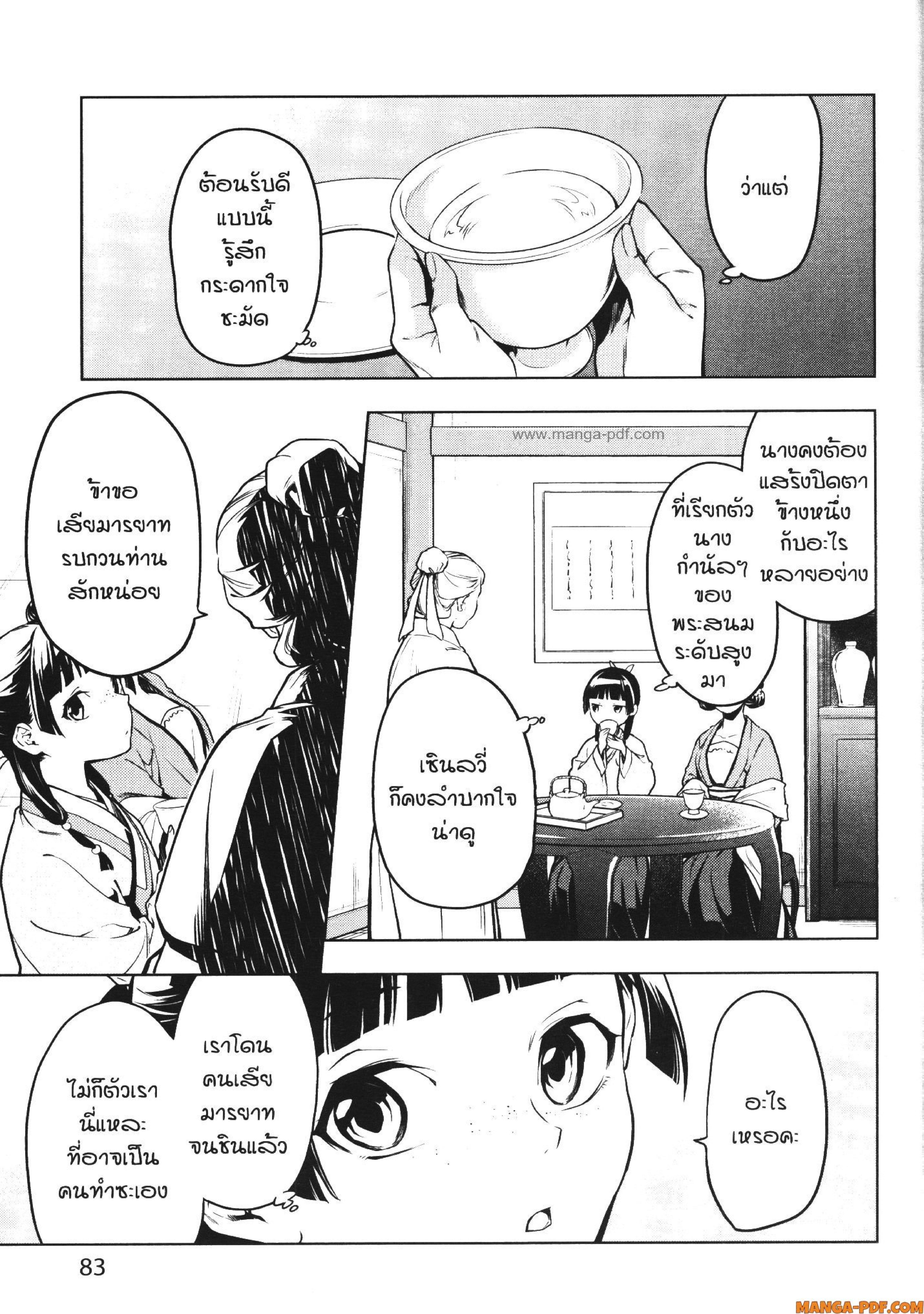 Manga-lc-com อ่านมังงะ อ่านการ์ตูน ออนไลน์ ฟรี Kusuriya no Hitorigoto ตอนที่ 1 2 3 4 5 6 7 8 9 10 11 12 13 14 ฟรี ไม่มีโฆษณา Manga-lc - อ่าน มังงะ อ่าน การ์ตูน ออนไลน์ อ่านมังงะ ฟรี