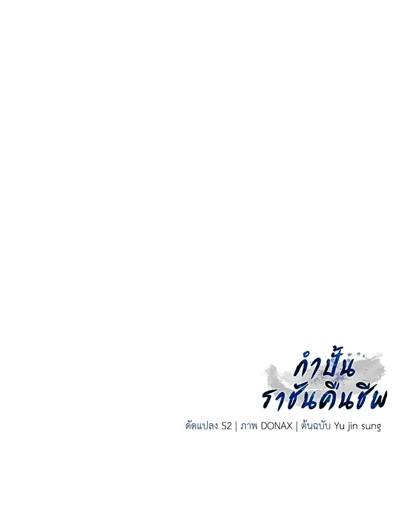 กำปั้นราชันคืนชีพ ตอนที่ 44 รูปที่ 197