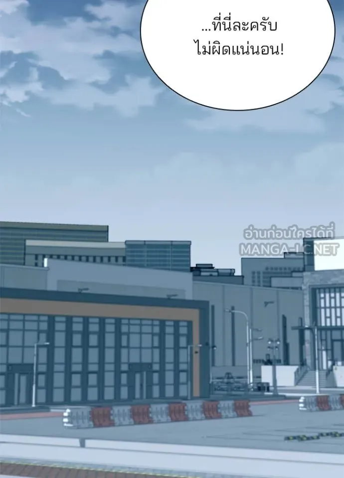 Villain to kill ตอนที่ 197 รูปที่ 131