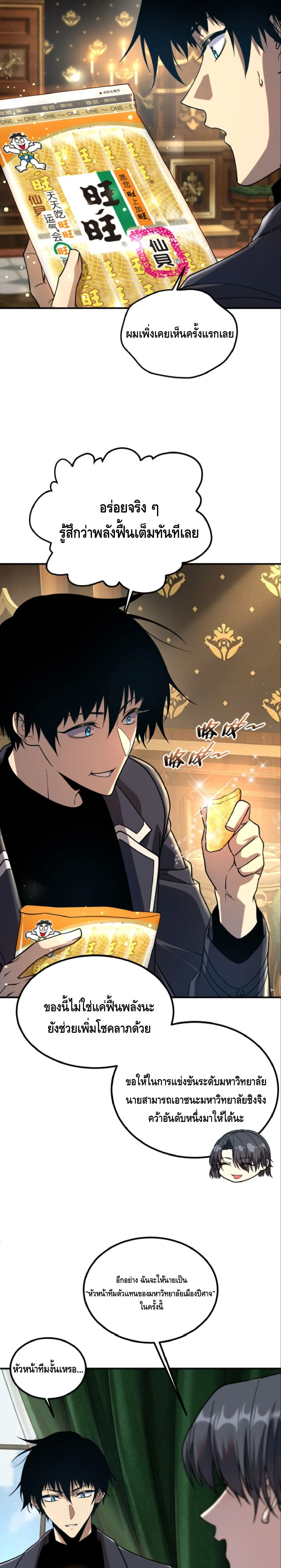 Awakening the Purple Thunder at the Beginning ปล_กอาช_พระด_บ S เทพอ_สน_ม_วงสวรรค_ ตอนที่ ตอนที่ 61 รูปที่ 4