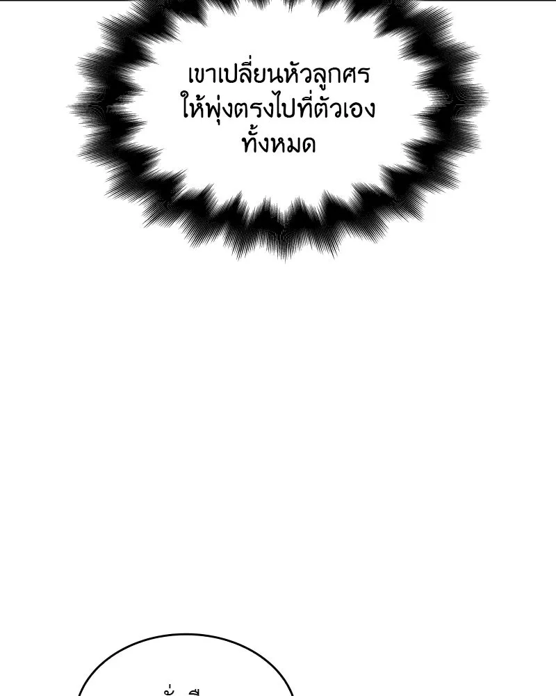 เกิดอีกทีเป็นว่าที่ประมุขลัทธิมาร ตอนที่ 54 รูปที่ 184