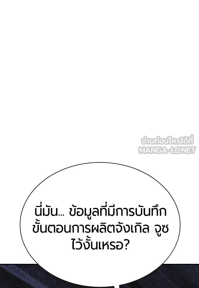 Jungle Juice ตอนที่ 156 รูปที่ 54