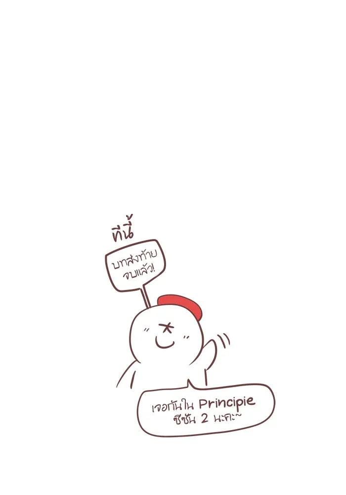 เพียงลมหนาว ตอนที่ บทส่งท้าย รูปที่ 64