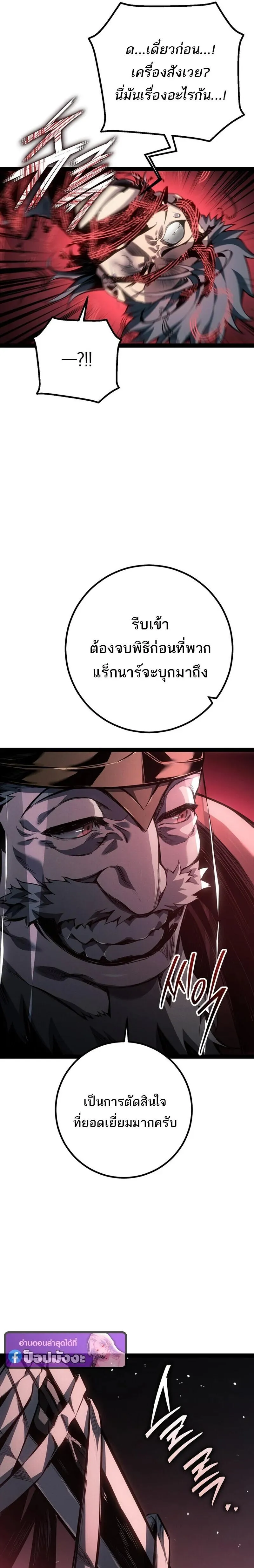 Regressing as the Reincarnated Bastard of the Sword Clan ตอนที่ ตอนที่ 89 รูปที่ 41