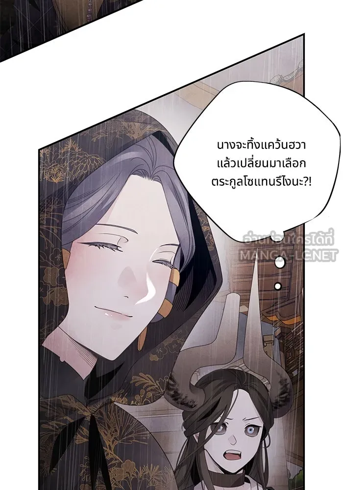 อาซา ตอนที่ 71 พิรุณโลหิต รูปที่ 45