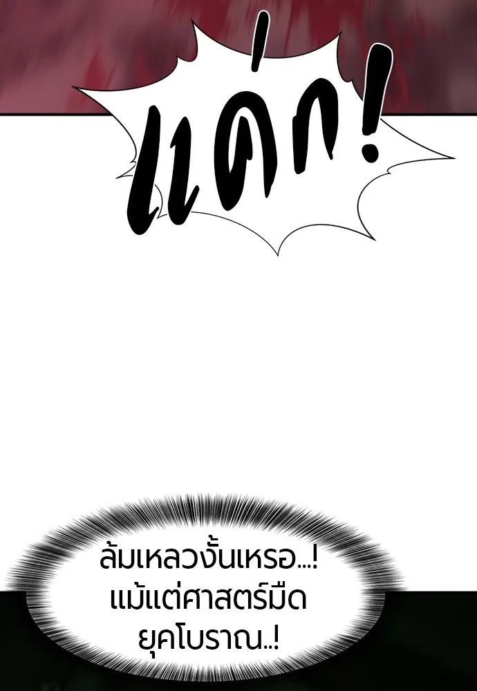 ยอดสถาปนิกผู้พิทักษ์อาณาจักร ตอนที่ 142 รูปที่ 104