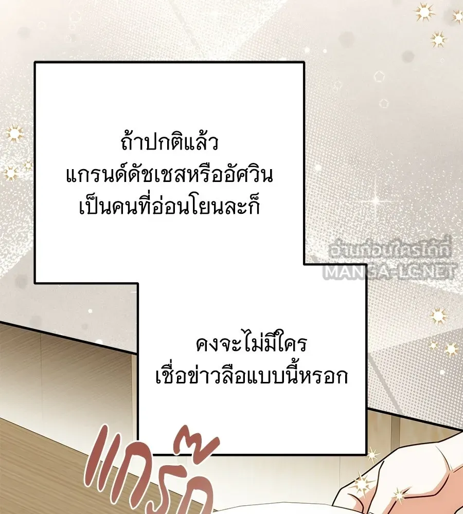 เปลี่ยนบทร้ายให้เป็นบทรัก ตอนที่ 72 รูปที่ 45