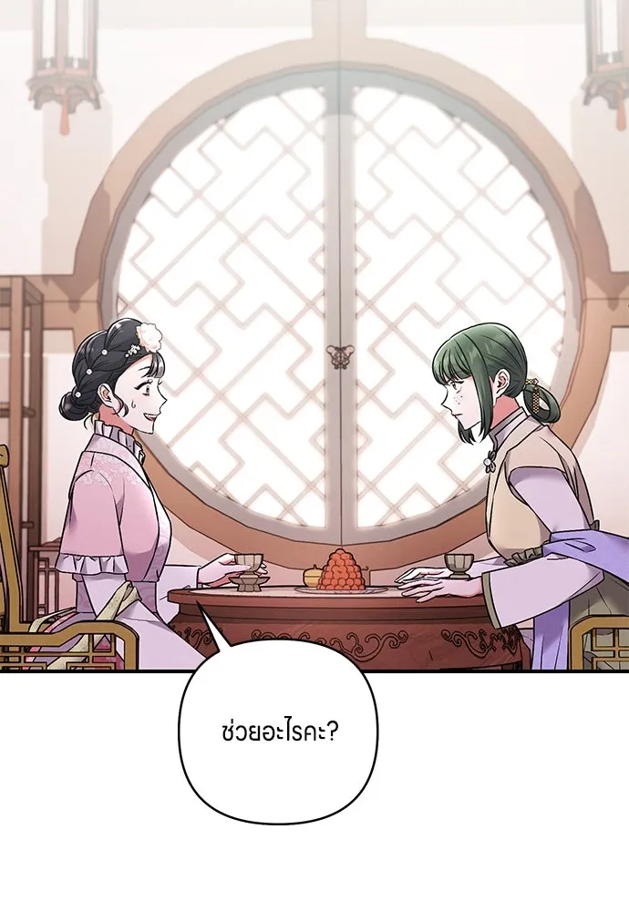 ข้าเนี่ยนะเป็นพระสนม ตอนที่ 2 เจ้าคบชู้กับชายอื่นงั้นหรือ รูปที่ 37