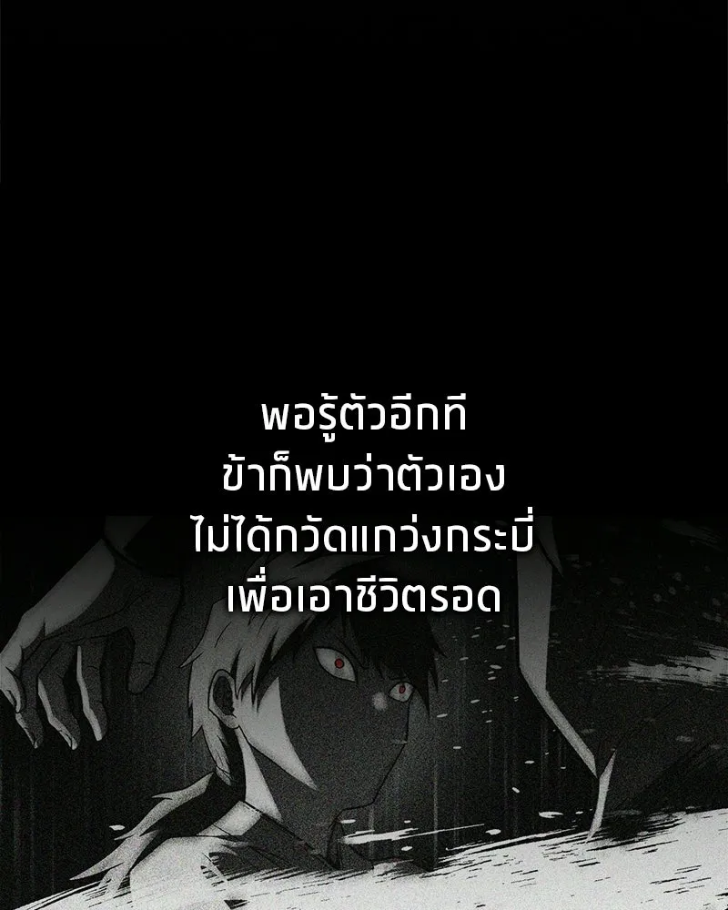 สุดยอดเทรนเนอร์แห่งยุทธภพ ตอนที่ 99 ฆ่าเพื่ออยู่รอด, ฆ่าเพราะอยากฆ รูปที่ 115