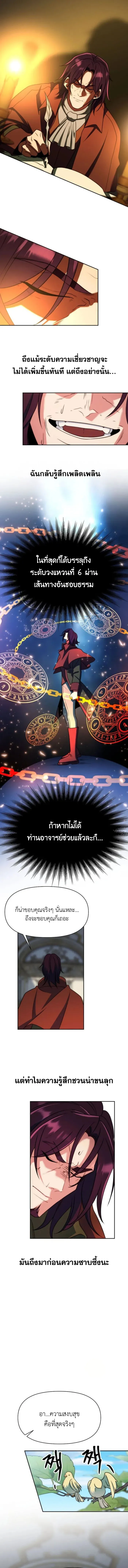 Archmage Transcending Through Regression ตอนที่ ตอนที่ 135 รูปที่ 10