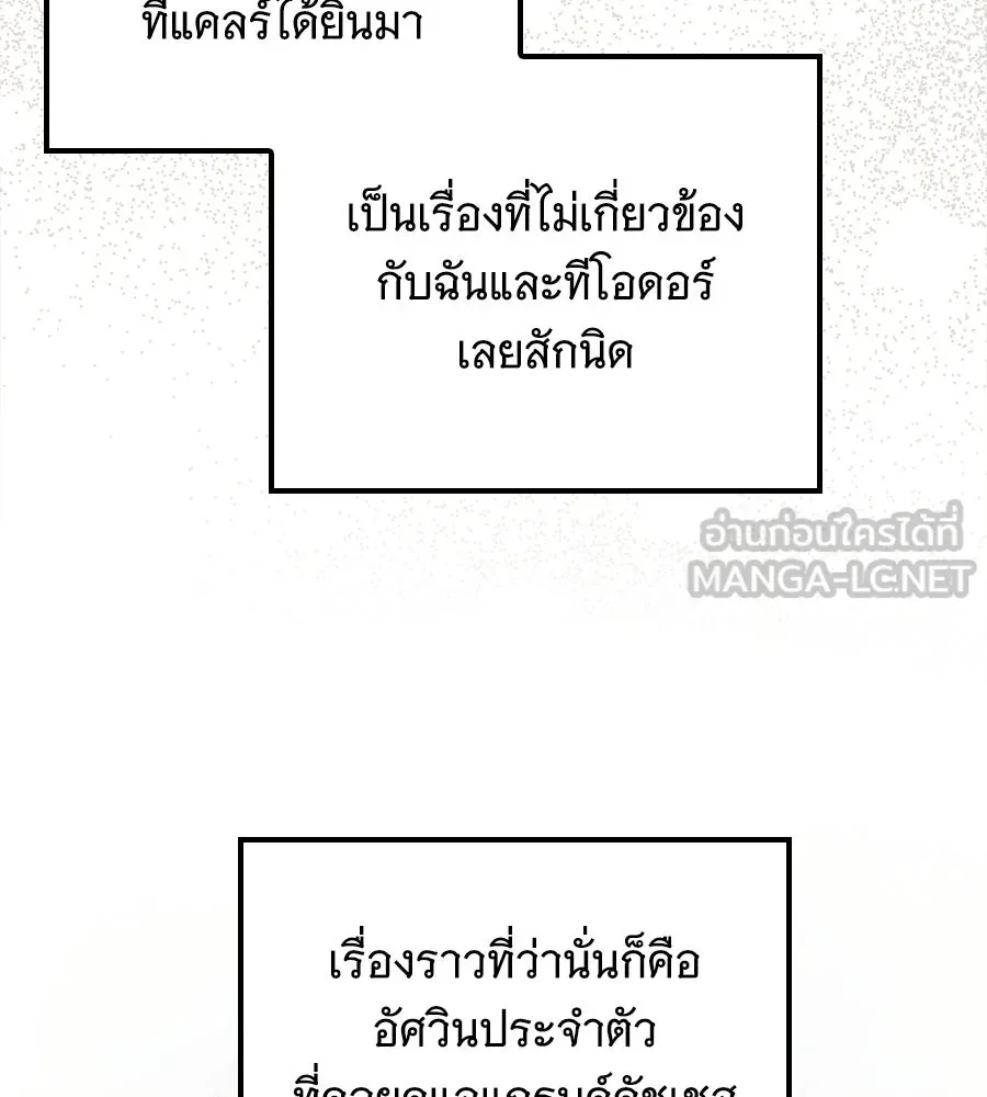 เปลี่ยนบทร้ายให้เป็นบทรัก ตอนที่ 72 รูปที่ 27