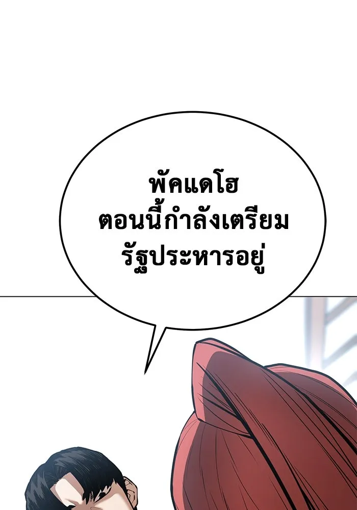 การกลับมาของทรราชวันสิ้นโลก ตอนที่ 27 รูปที่ 5