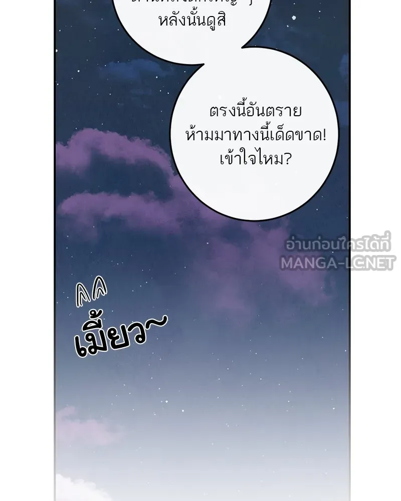 ตำนานเทพธิดาตกสวรรค์ ตอนที่ 119 รูปที่ 93