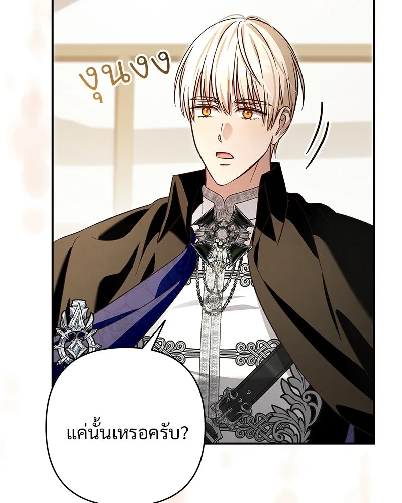 เจ้าสาวแกรนด์ดยุกปีศาจ ตอนที่ 39 รูปที่ 109