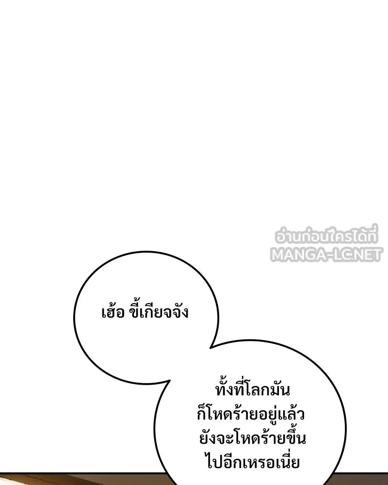 บอกมาค่าตัวเท่าไหร่ ตอนที่ 19 รูปที่ 99