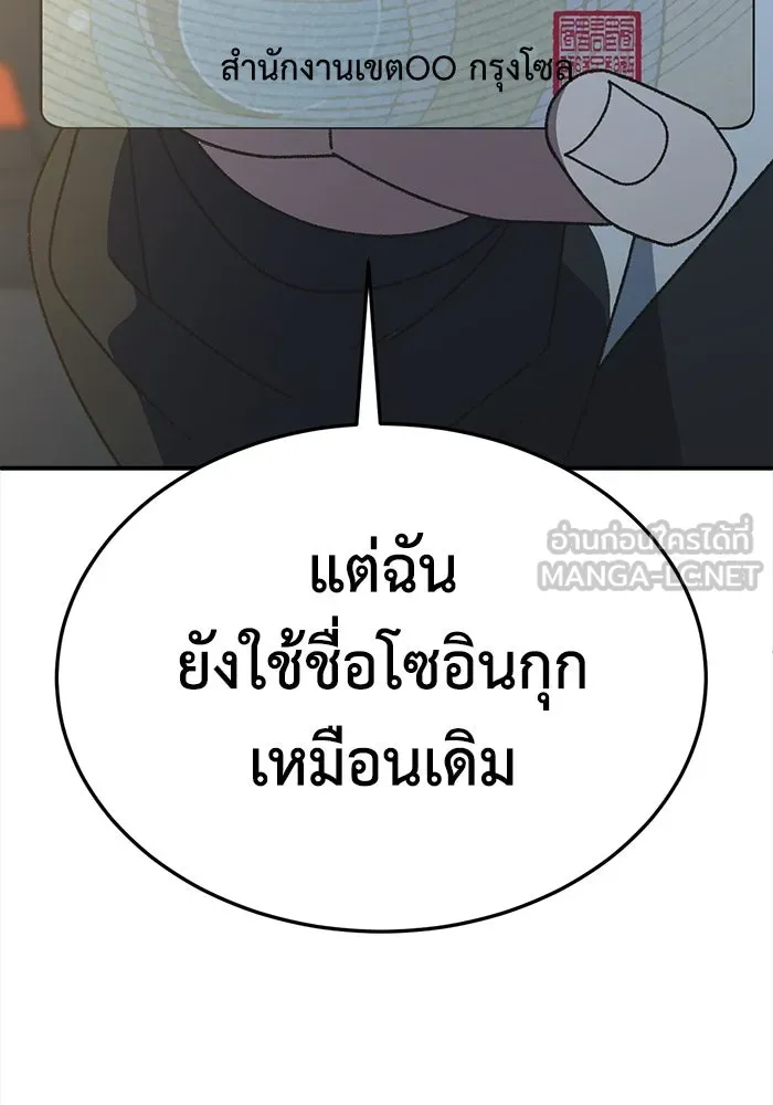 ช่วยเปลี่ยนฉันที ตอนที่ 301. ซีซัน 3 โซอินกุก 9 รูปที่ 129