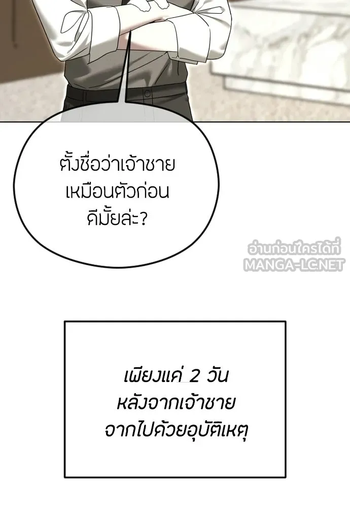 วิธีหนีตายจากนิยายโรคจิต ตอนที่ 107 รูปที่ 9