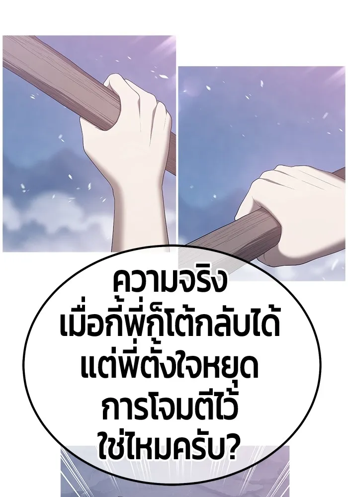 +99 ท่อนไม้พร้อมบวก ตอนที่ 60 รูปที่ 131