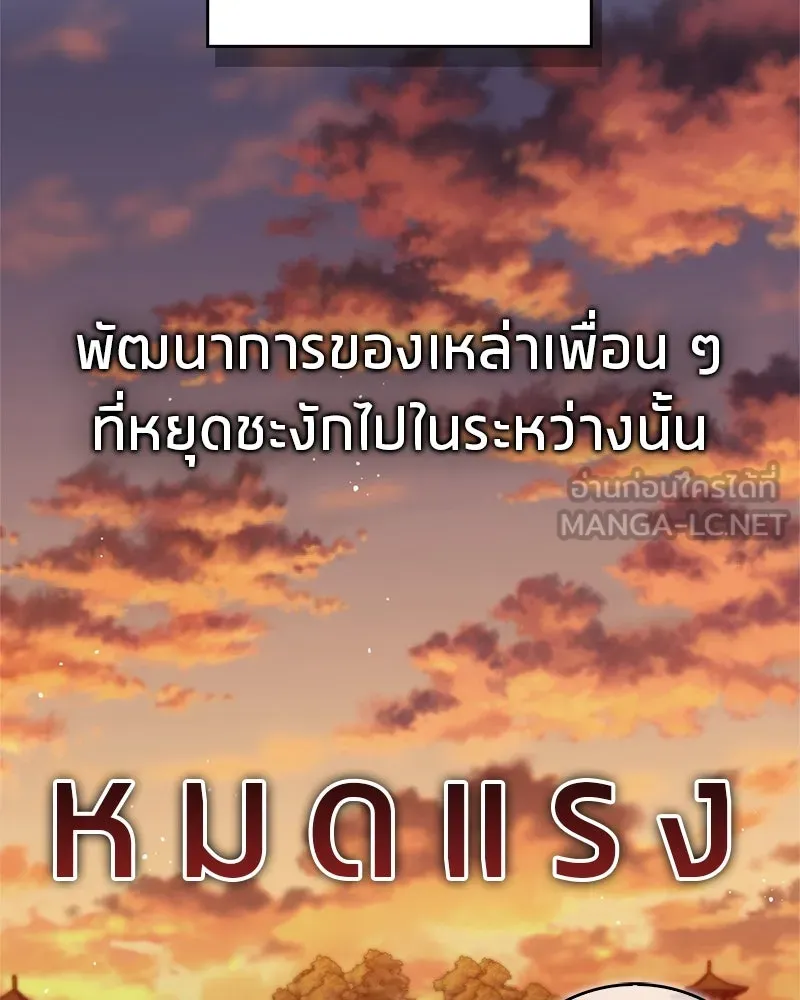 สุดยอดเทรนเนอร์แห่งยุทธภพ ตอนที่ 61 เลเวลอัปอยู่คนเดียว รูปที่ 132