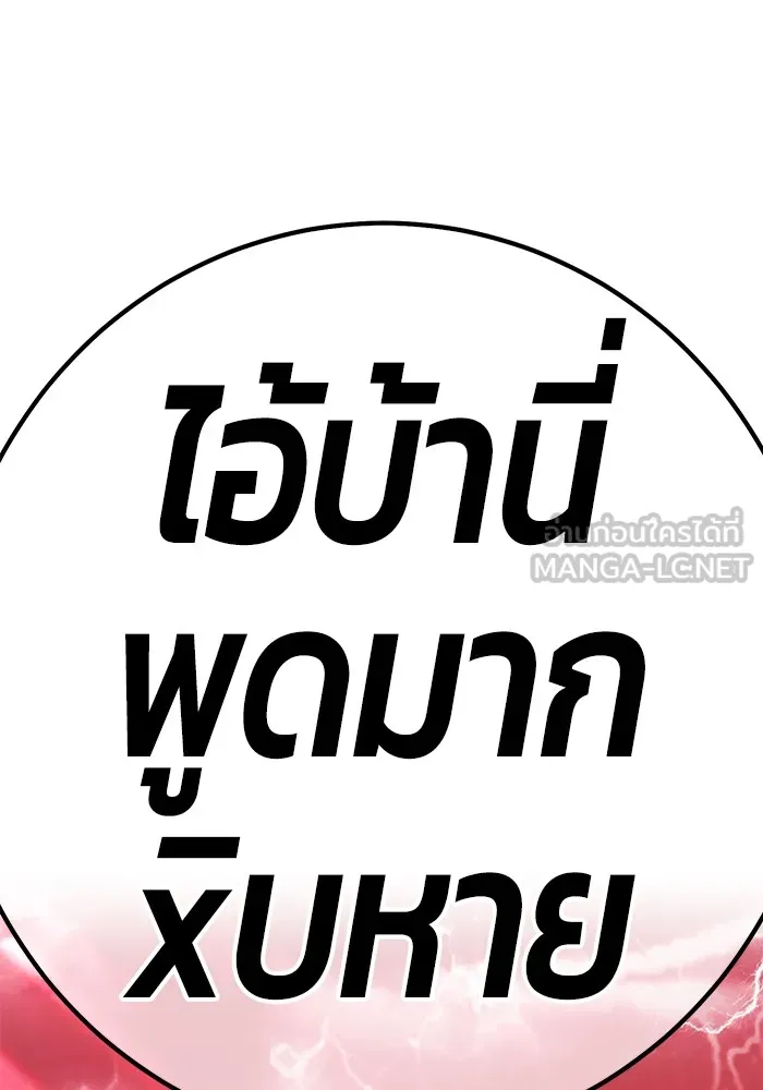 +99 ท่อนไม้พร้อมบวก ตอนที่ 80 รูปที่ 111