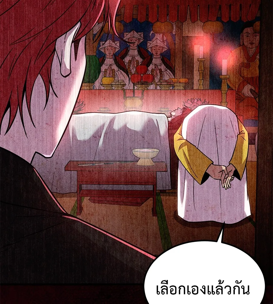 เรียกฉันว่าพระเจ้า ตอนที่ 3 ผู้ต้องการเป็นพระเจ้า รูปที่ 68