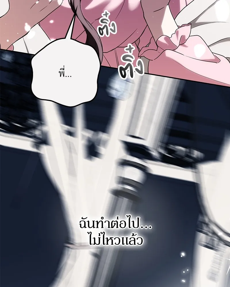 ดัชเชสเชลย ตอนที่ 10 รูปที่ 101