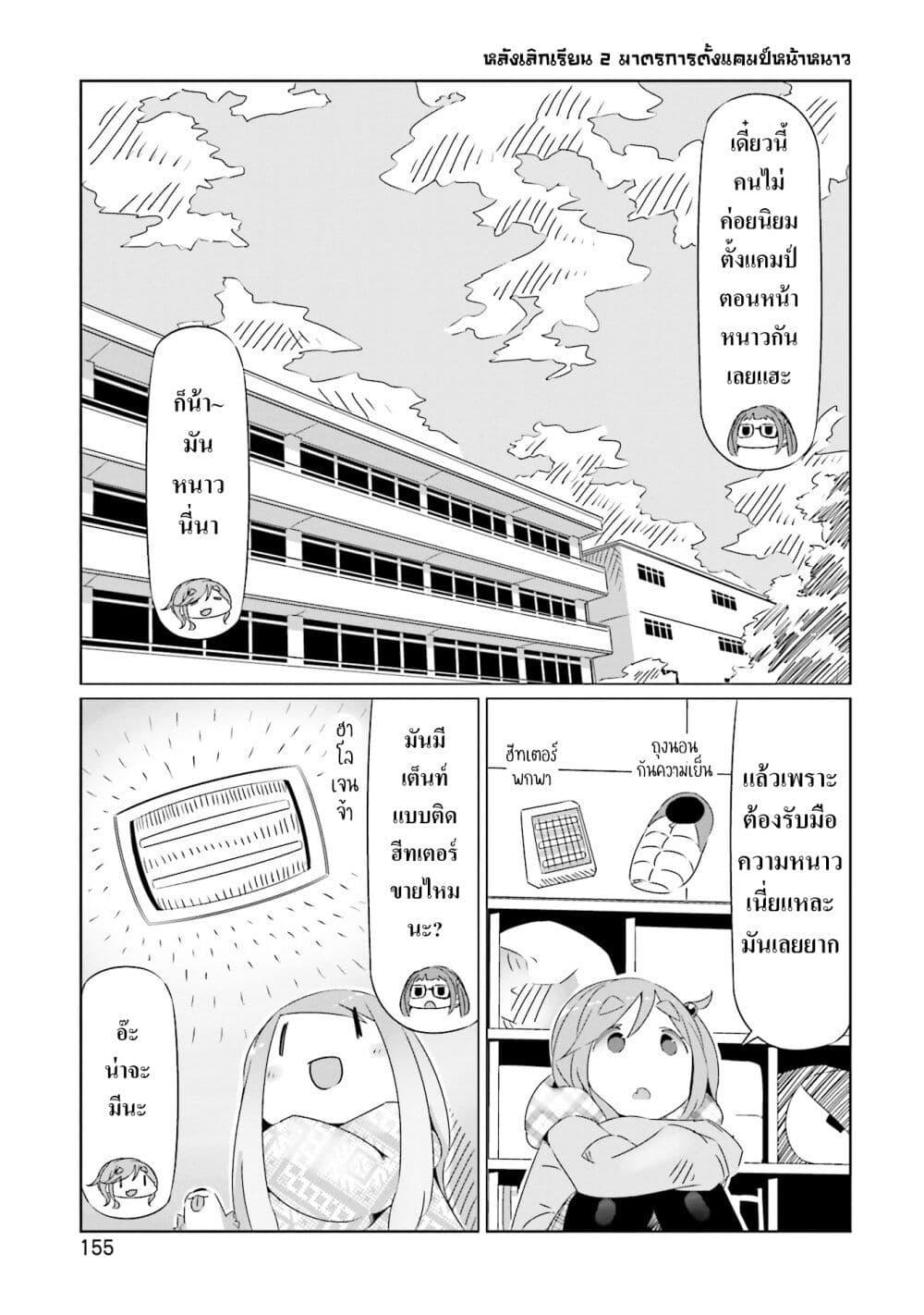 Manga-lc-com อ่านมังงะ อ่านการ์ตูน ออนไลน์ ฟรี Yuru Camp ตอนที่ 1 2 3 4 5 6 7 8 9 10 11 12 13 14 ฟรี ไม่มีโฆษณา Manga-lc - อ่าน มังงะ อ่าน การ์ตูน ออนไลน์ อ่านมังงะ ฟรี
