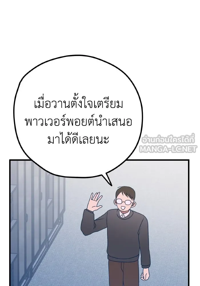 รักนี้ไม่มีรีไซเคิล ตอนที่ 87 รูปที่ 3