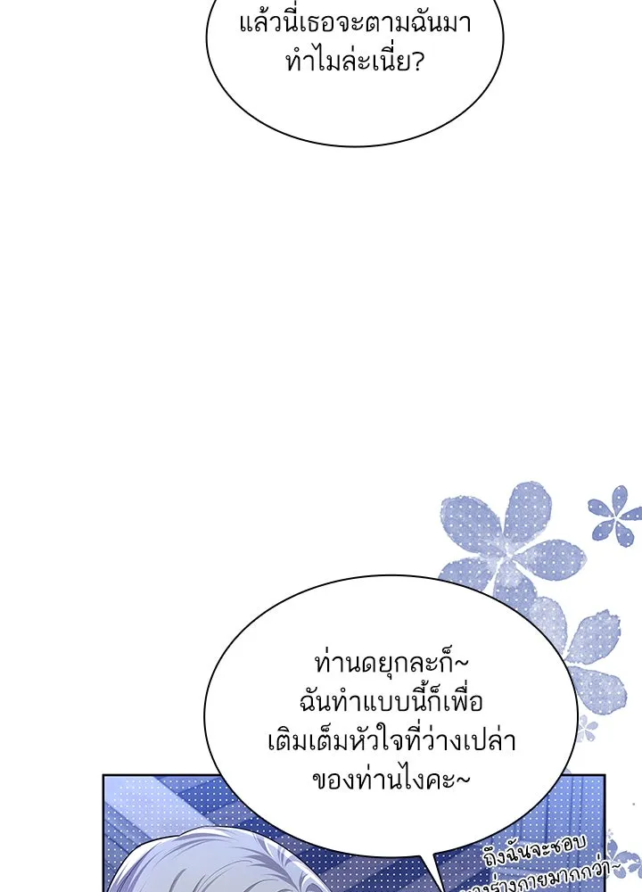 อดีตภรรยาของพระเอกหนุ่มจอมคลั่งรัก ตอนที่ 26 รูปที่ 5