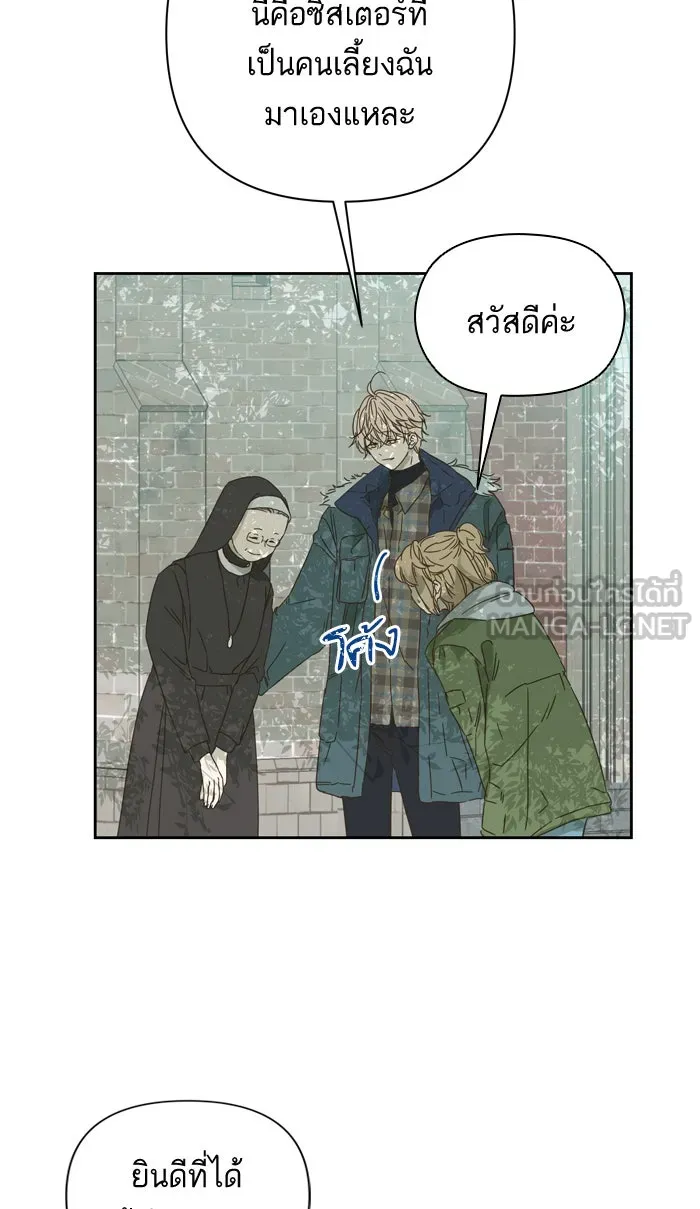 ฉันมันร้าย หรือเพราะโลกไม่น่ารัก ตอนที่ 93 รูปที่ 3