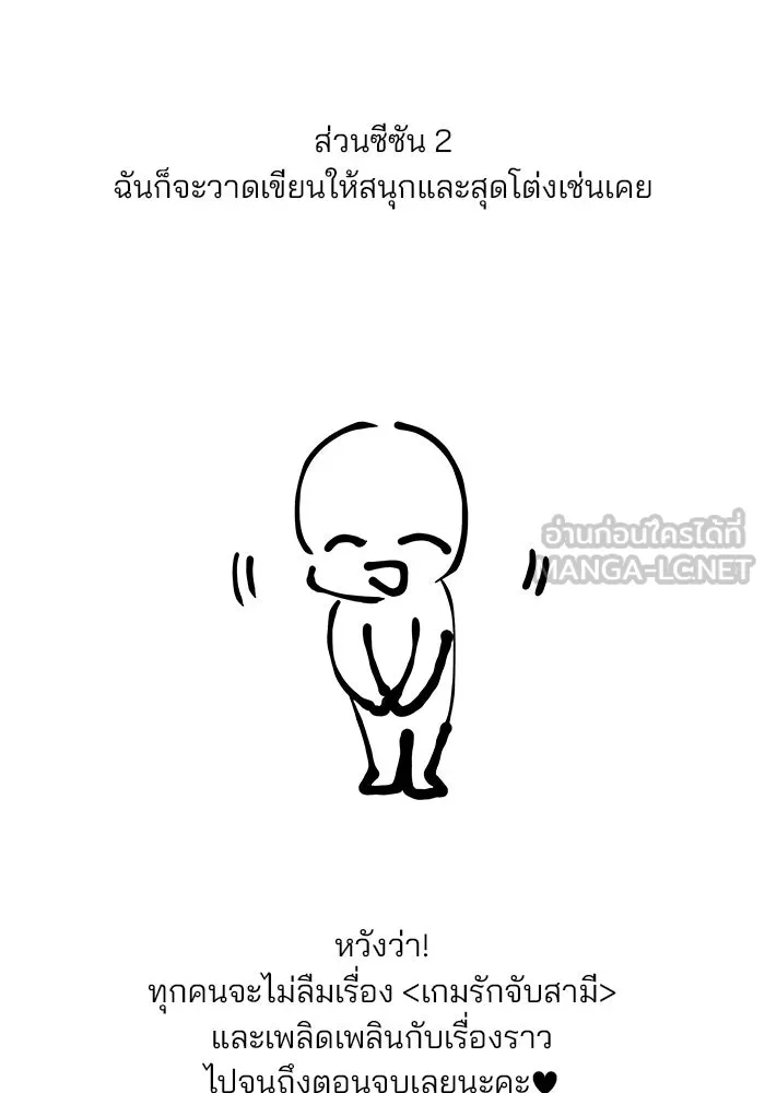 เกมรักจับสามี ตอนที่ รีวิวซีซัน 1 รูปที่ 21