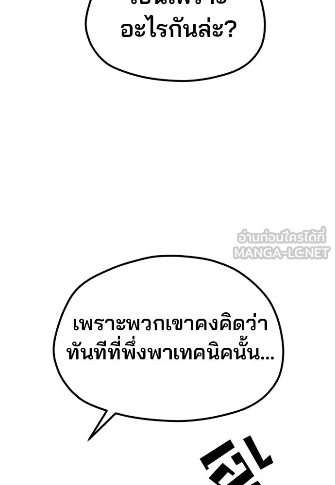 เส้นทางสู่เทพมาร ตอนที่ 113 รูปที่ 138