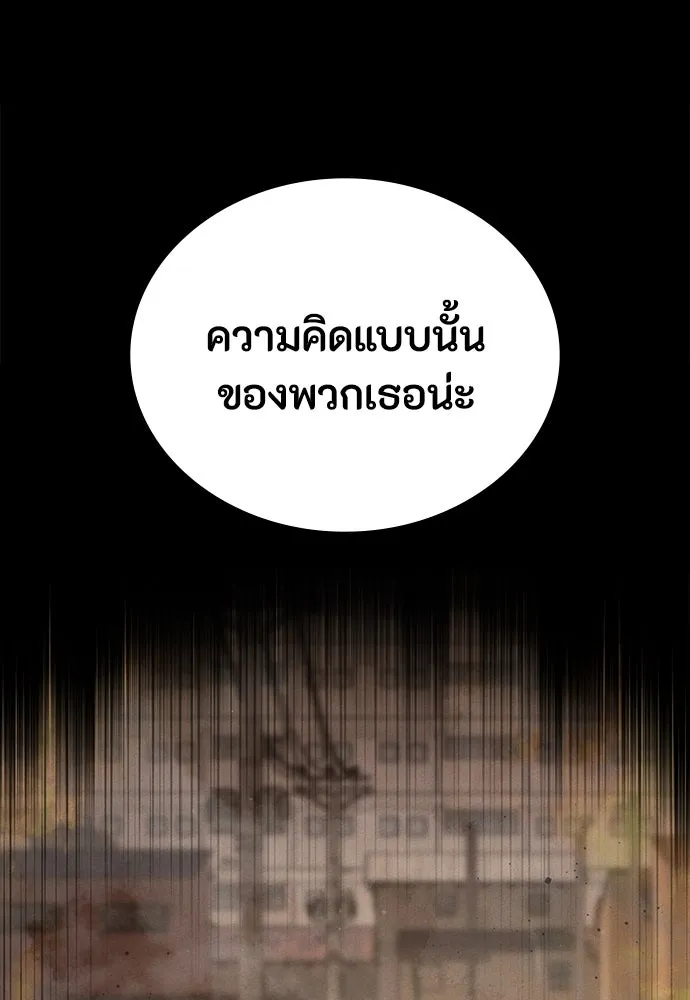 มือสังหารพันธุ์อมตะ ตอนที่ 49 รูปที่ 8