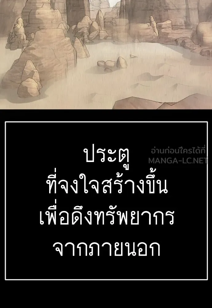 ยุคแห่งยอดมนุษย์ ตอนที่ 140 รูปที่ 75