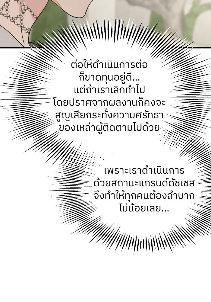 ครอบครัวสามีเห็นทีจะคลั่งรัก ตอนที่ 77 รูปที่ 19