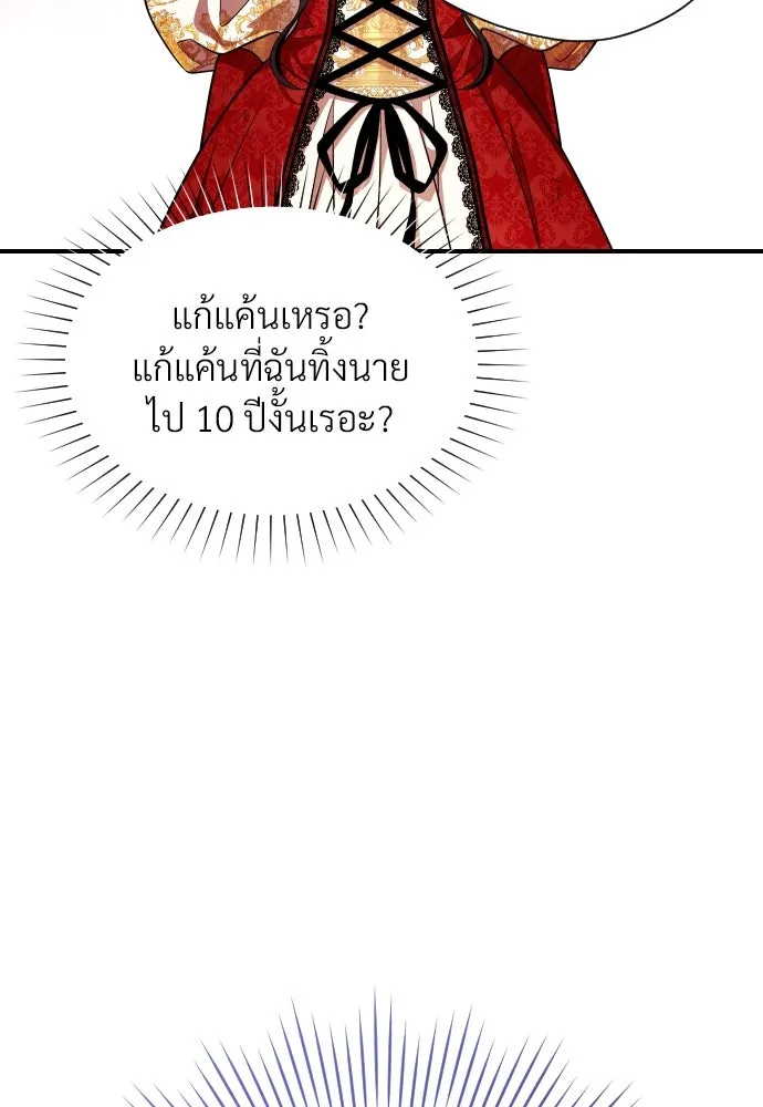 จักรพรรดิคลั่งรักที่เด็กกว่าฉันพันปี ตอนที่ 14 รูปที่ 44